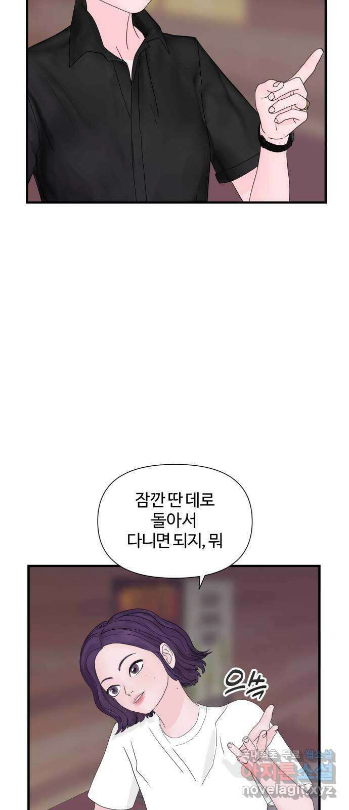 당신이 나를 믿으신다면 2화 4