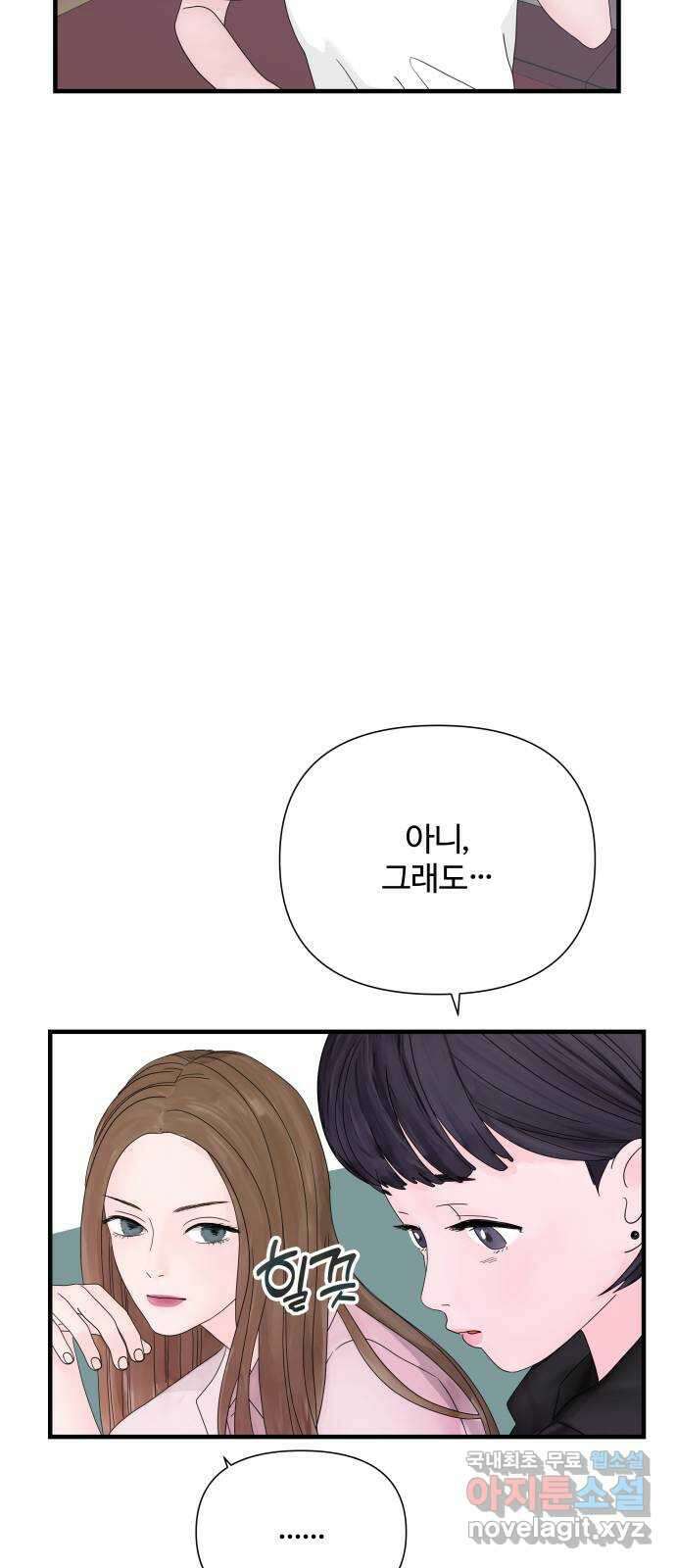 당신이 나를 믿으신다면 2화 5