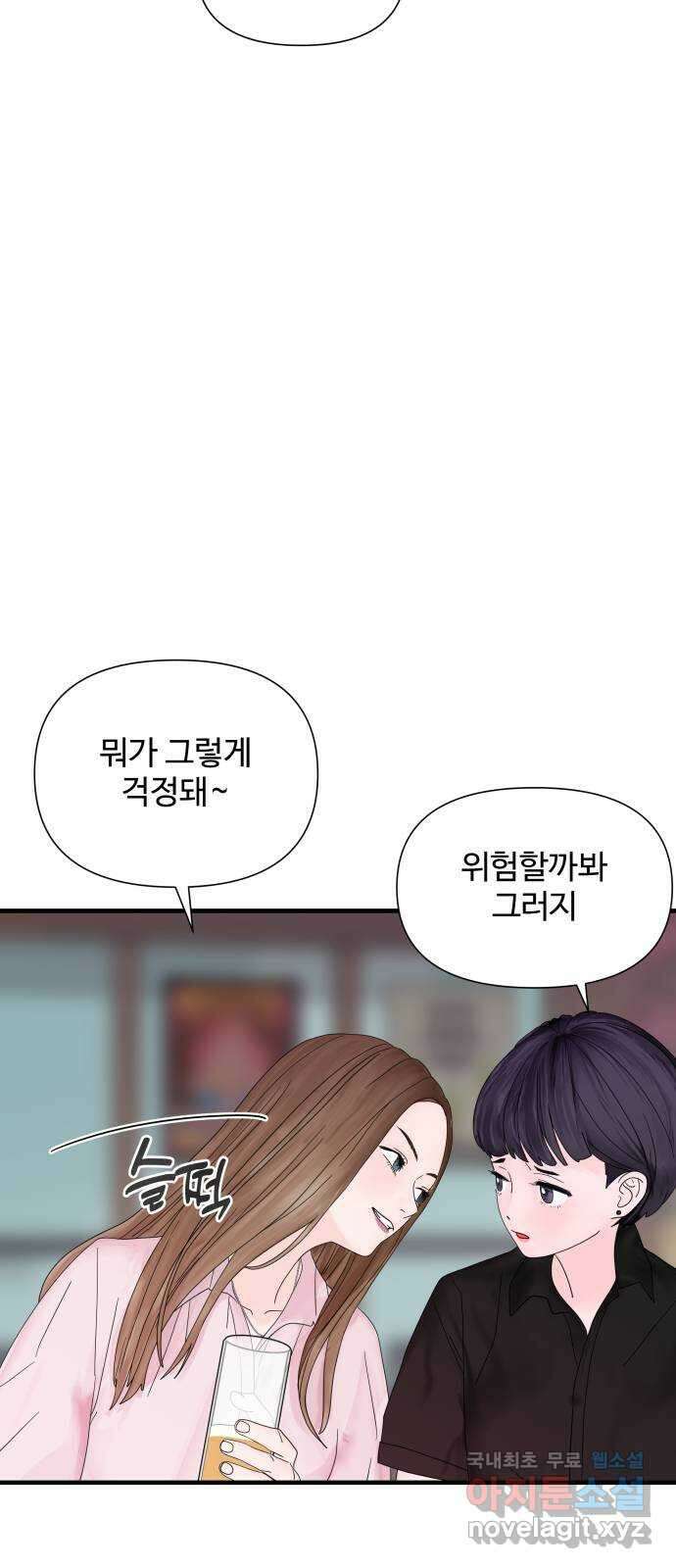 당신이 나를 믿으신다면 2화 6