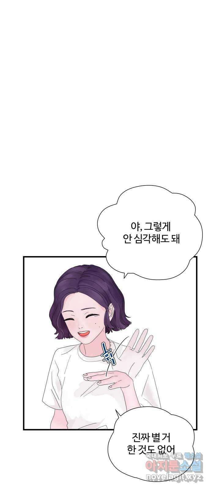 당신이 나를 믿으신다면 2화 7