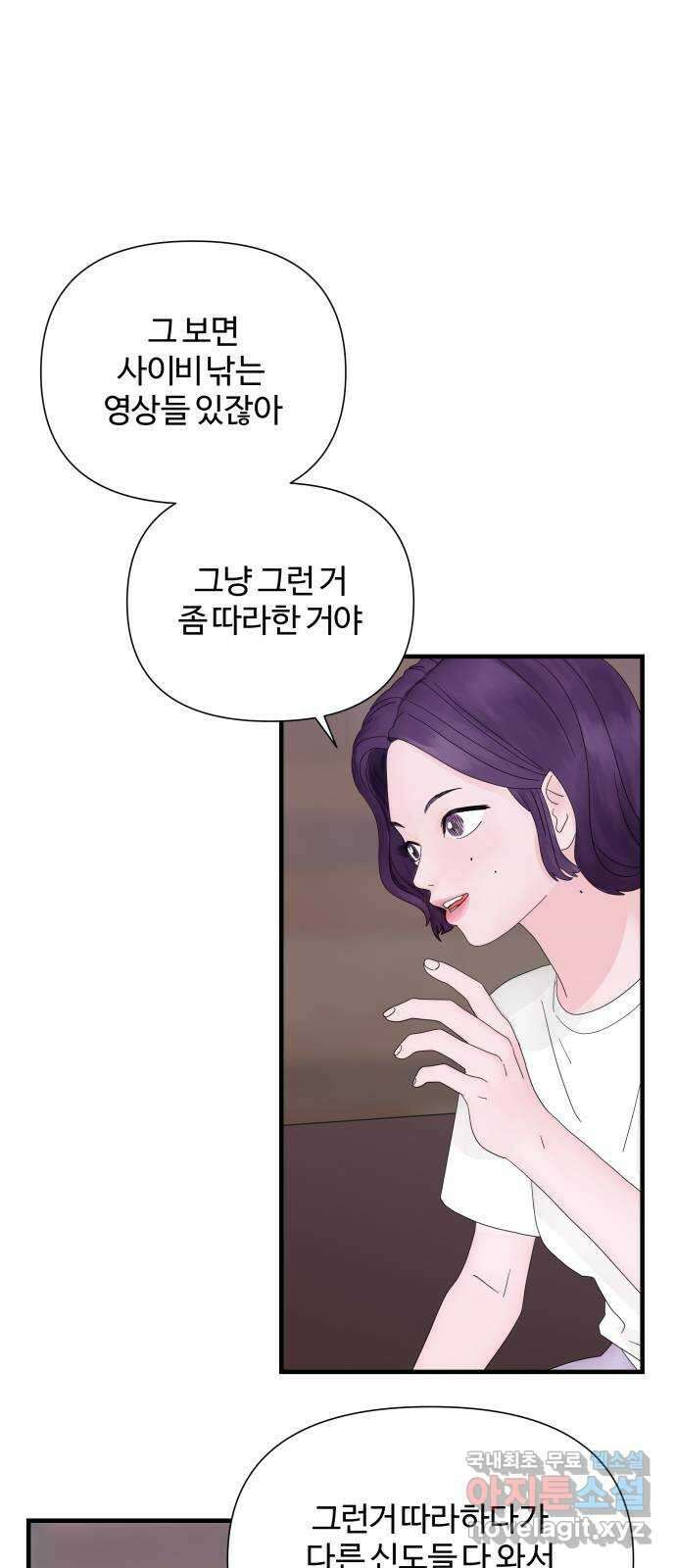 당신이 나를 믿으신다면 2화 8