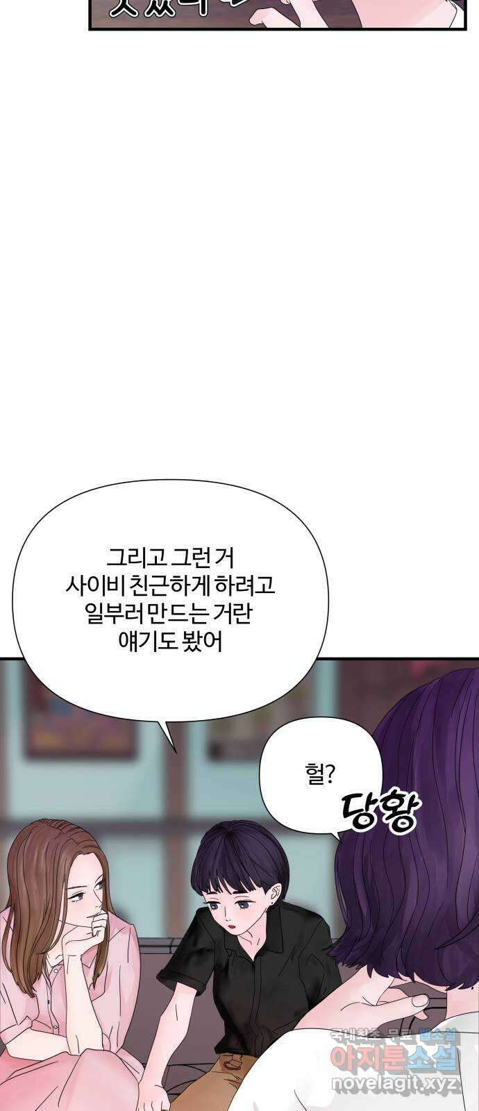 당신이 나를 믿으신다면 2화 10