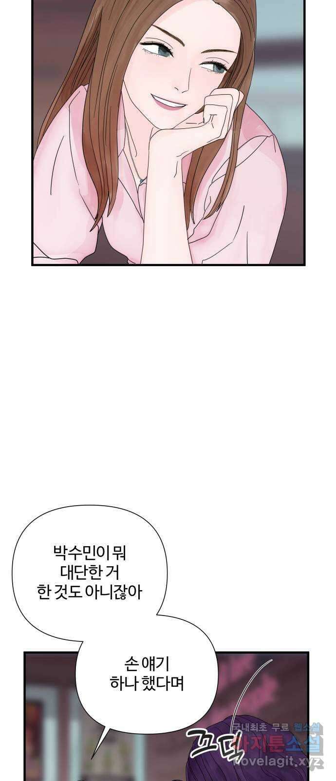 당신이 나를 믿으신다면 2화 12