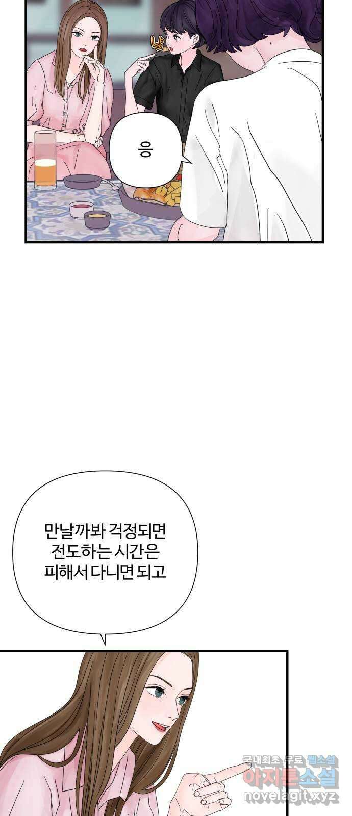 당신이 나를 믿으신다면 2화 13