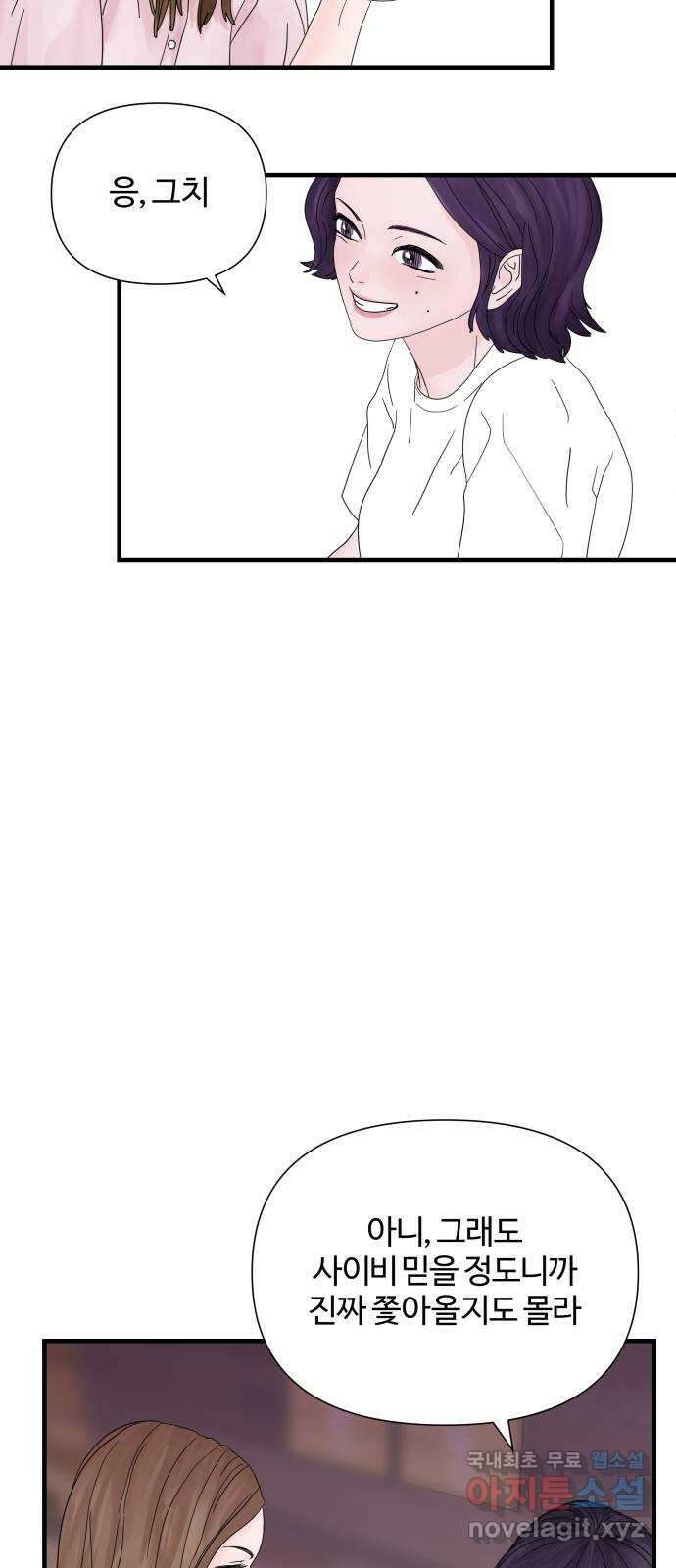 당신이 나를 믿으신다면 2화 14