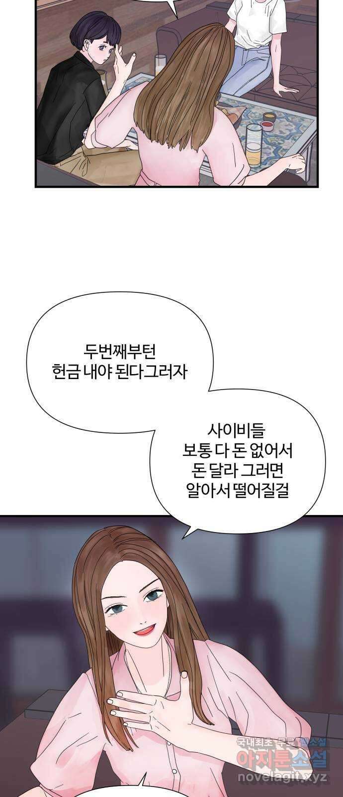 당신이 나를 믿으신다면 2화 16