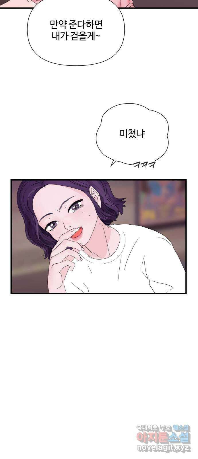당신이 나를 믿으신다면 2화 17