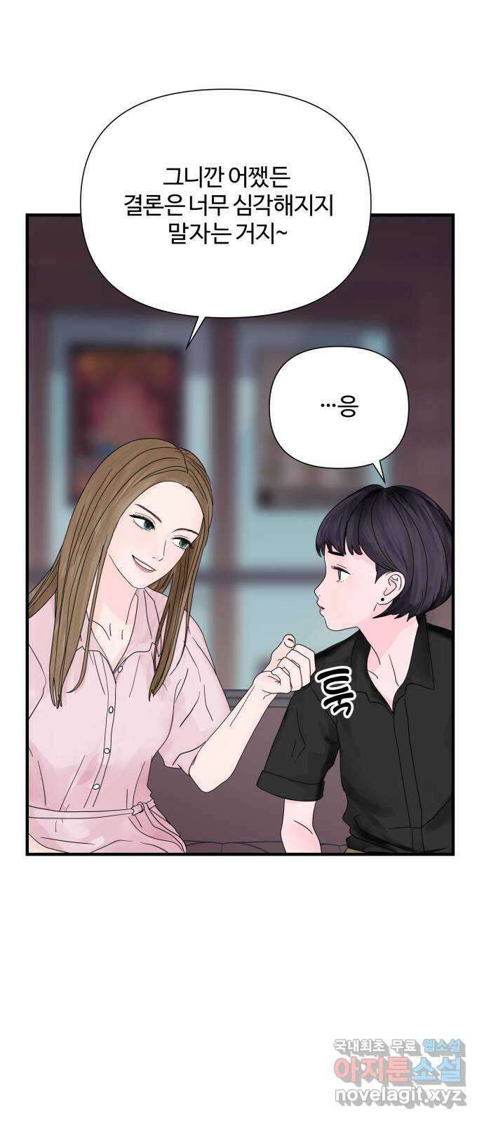 당신이 나를 믿으신다면 2화 18