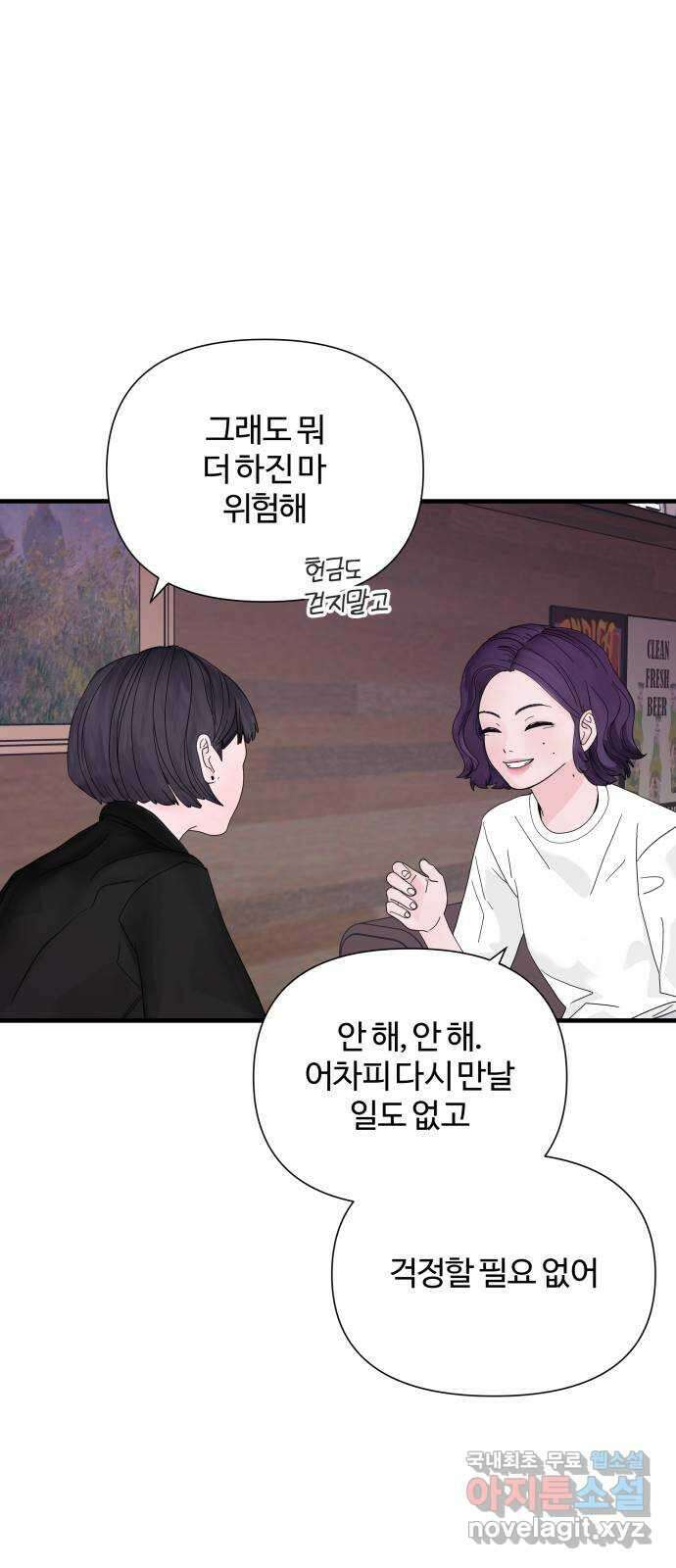당신이 나를 믿으신다면 2화 19