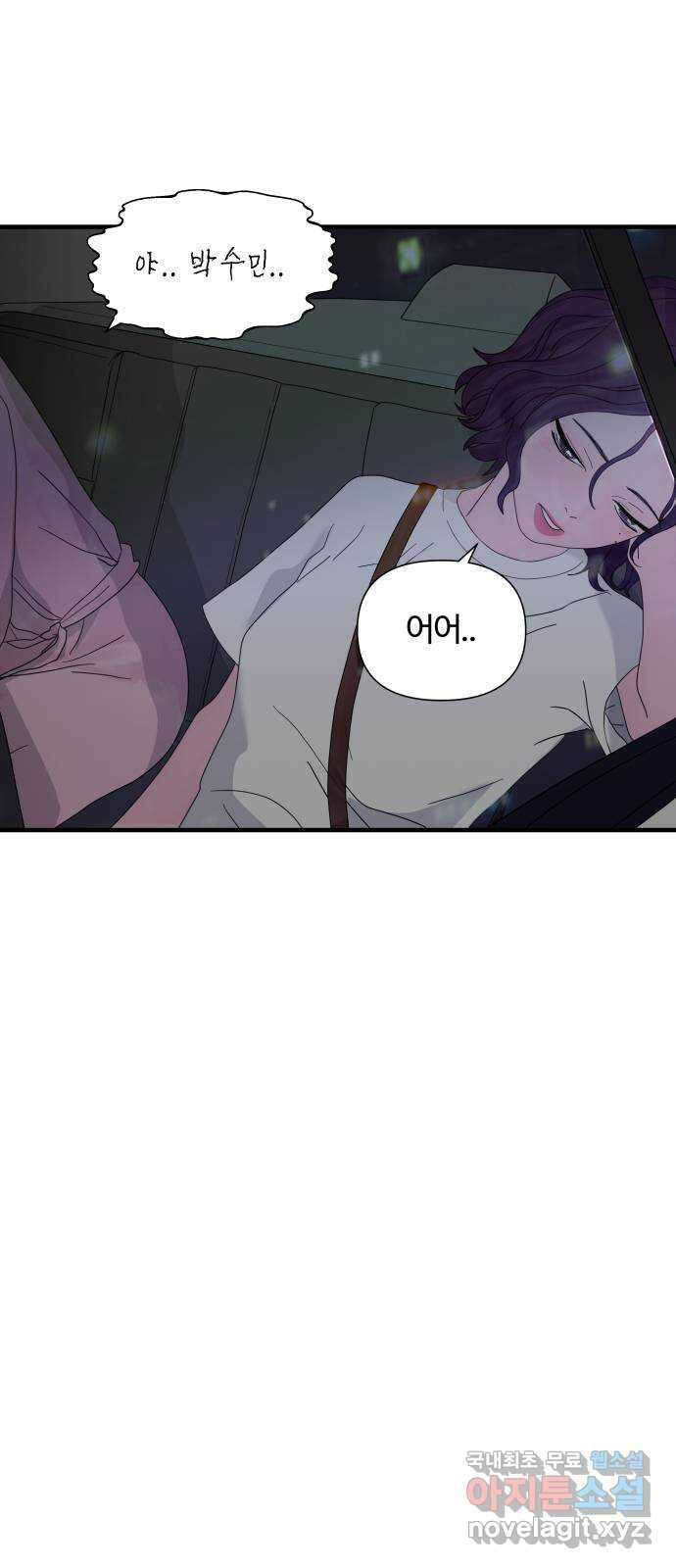 당신이 나를 믿으신다면 2화 22