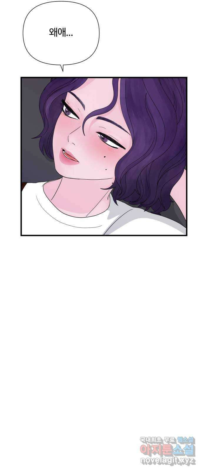 당신이 나를 믿으신다면 2화 23