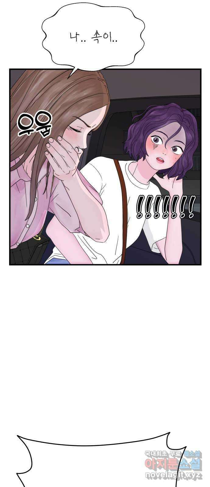 당신이 나를 믿으신다면 2화 24