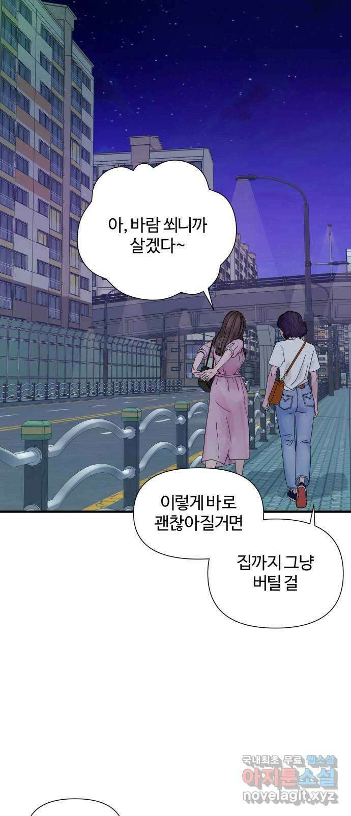 당신이 나를 믿으신다면 2화 26