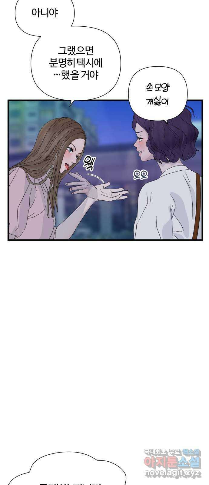 당신이 나를 믿으신다면 2화 27