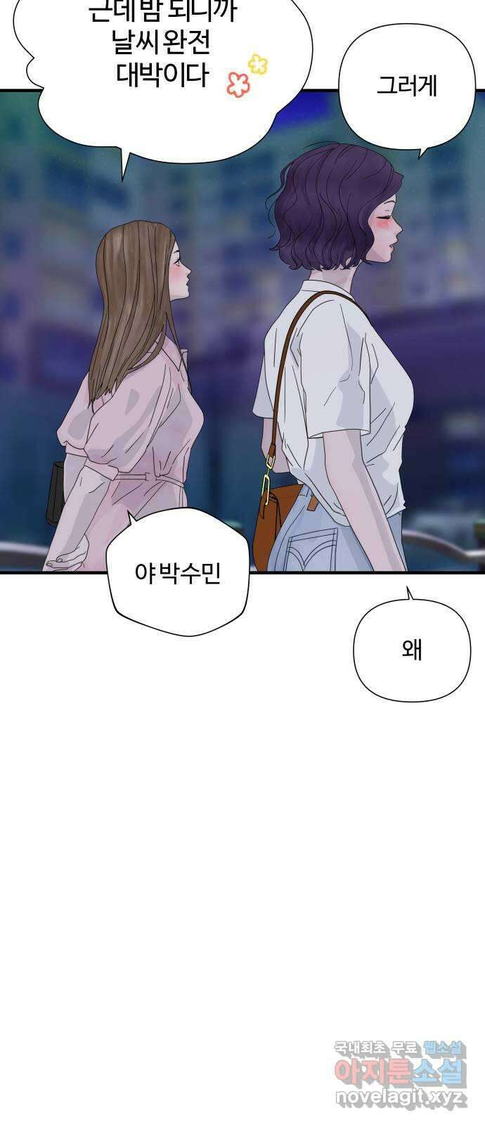 당신이 나를 믿으신다면 2화 28