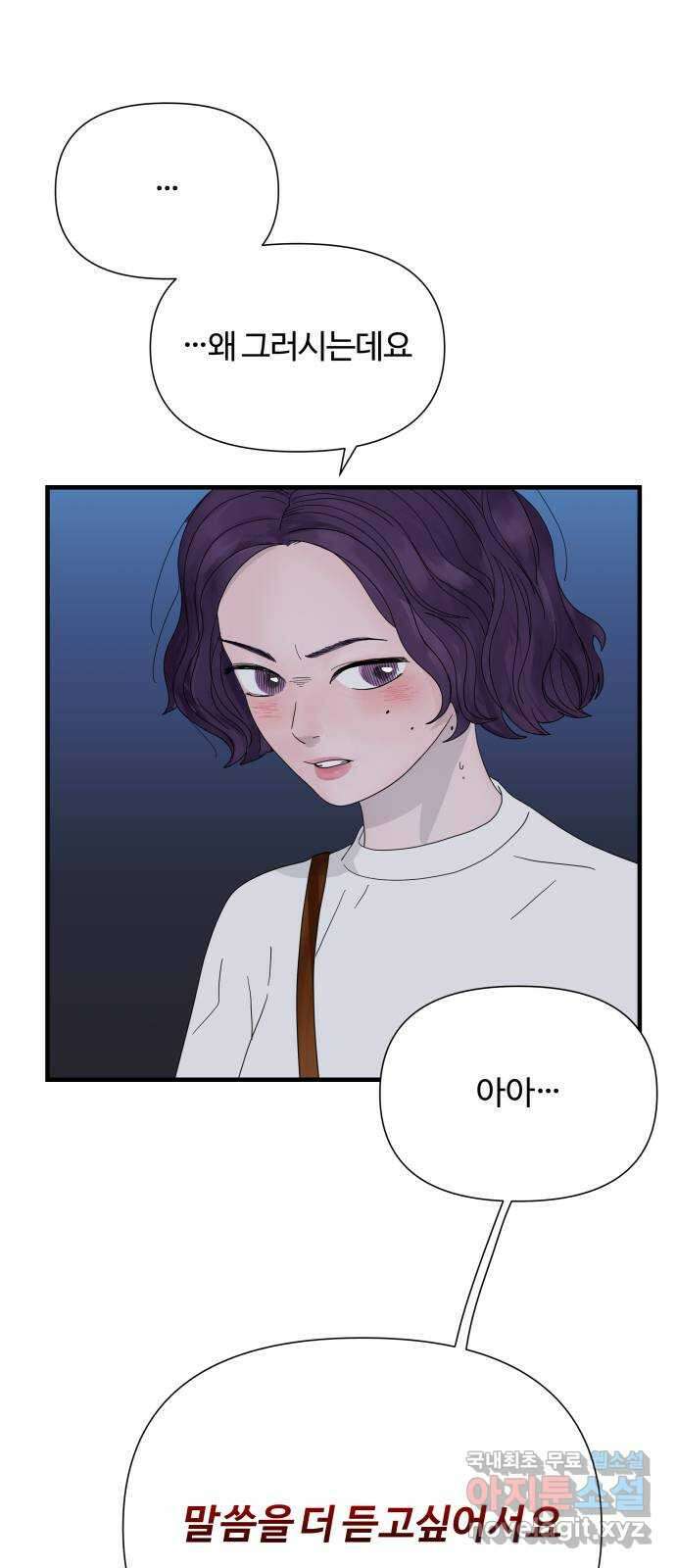 당신이 나를 믿으신다면 2화 40