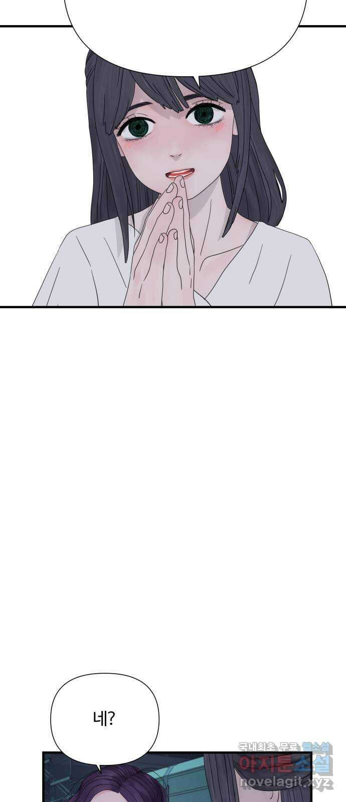 당신이 나를 믿으신다면 2화 41