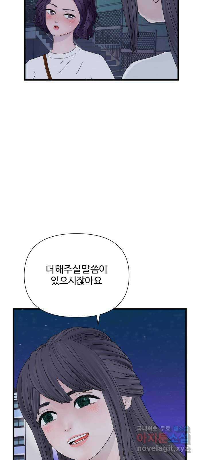 당신이 나를 믿으신다면 2화 42