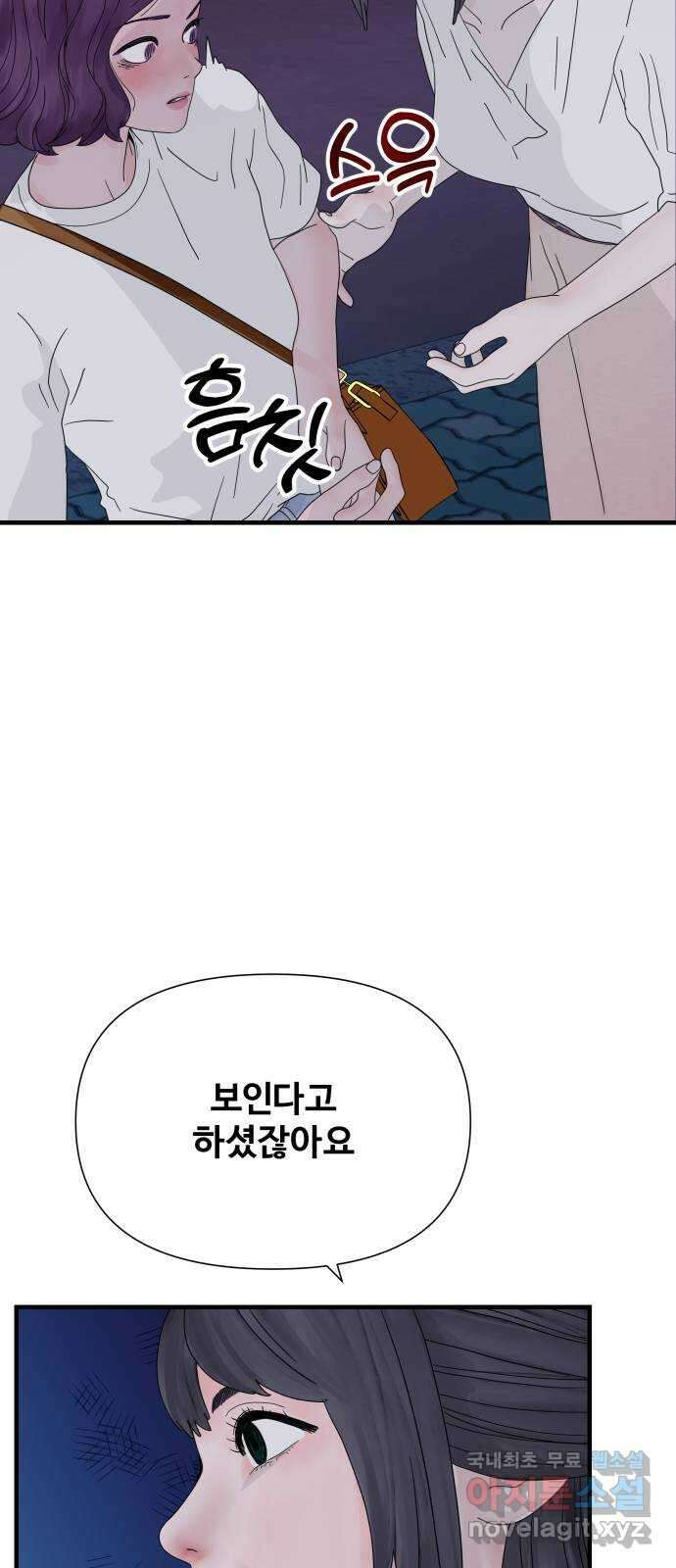 당신이 나를 믿으신다면 2화 45