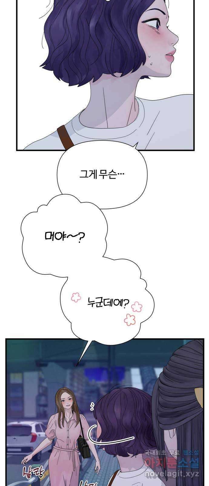 당신이 나를 믿으신다면 2화 47