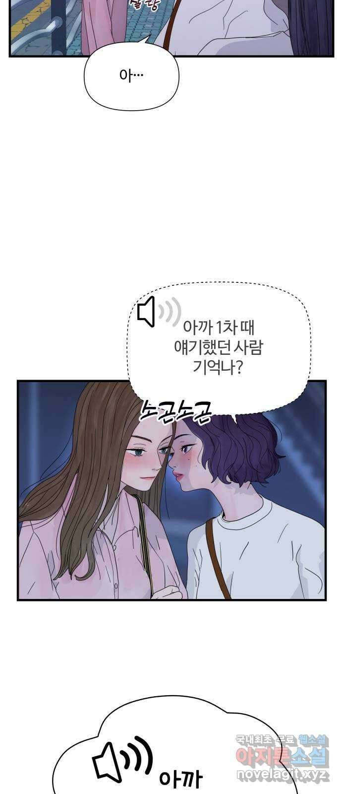 당신이 나를 믿으신다면 2화 48