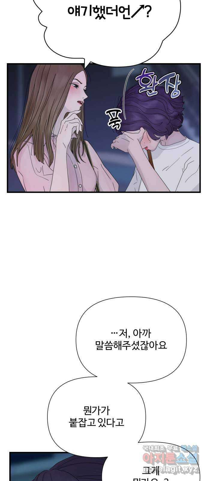 당신이 나를 믿으신다면 2화 49