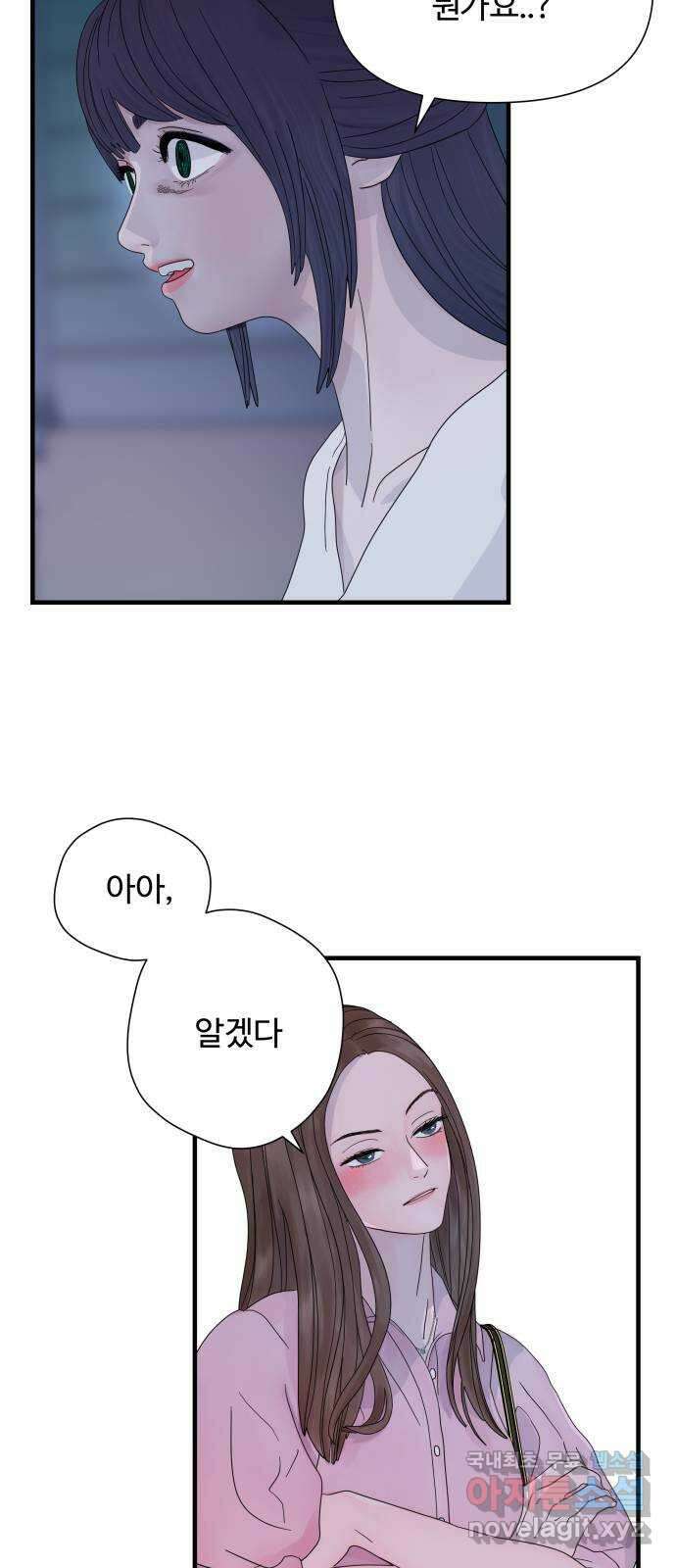 당신이 나를 믿으신다면 2화 50