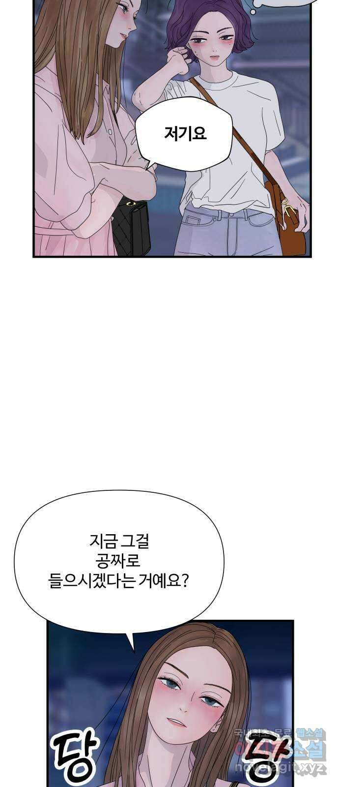 당신이 나를 믿으신다면 2화 52