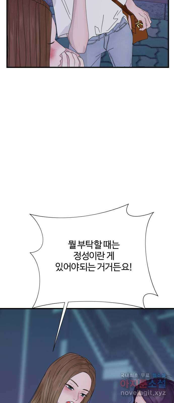 당신이 나를 믿으신다면 2화 54