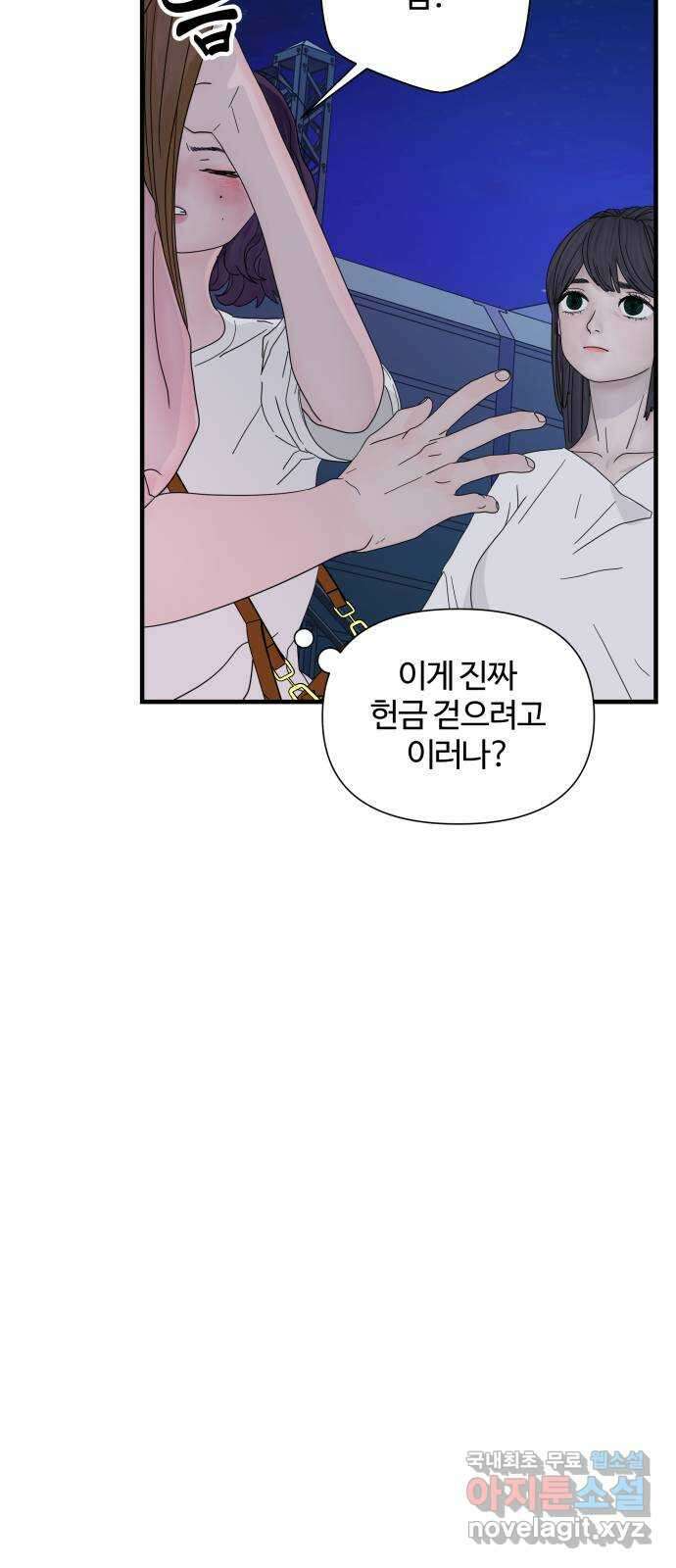 당신이 나를 믿으신다면 2화 56