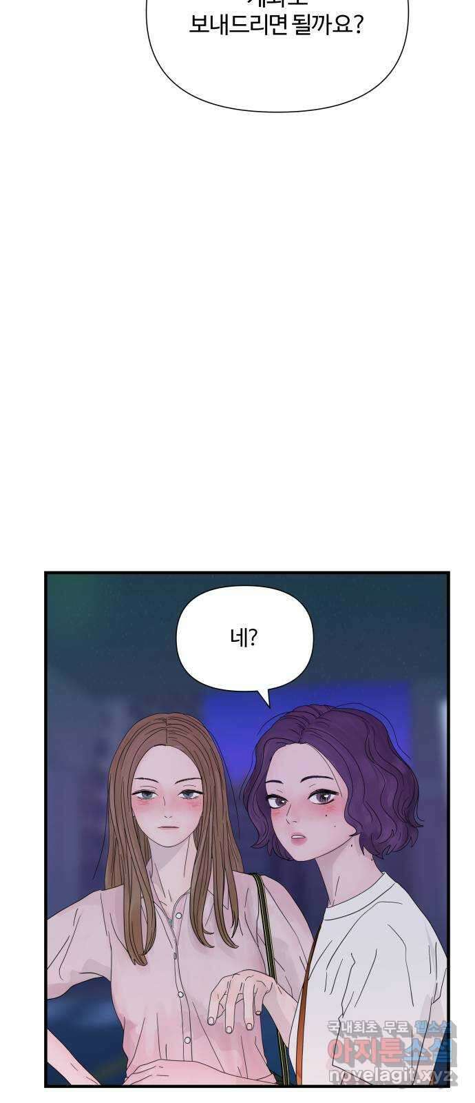 당신이 나를 믿으신다면 2화 58