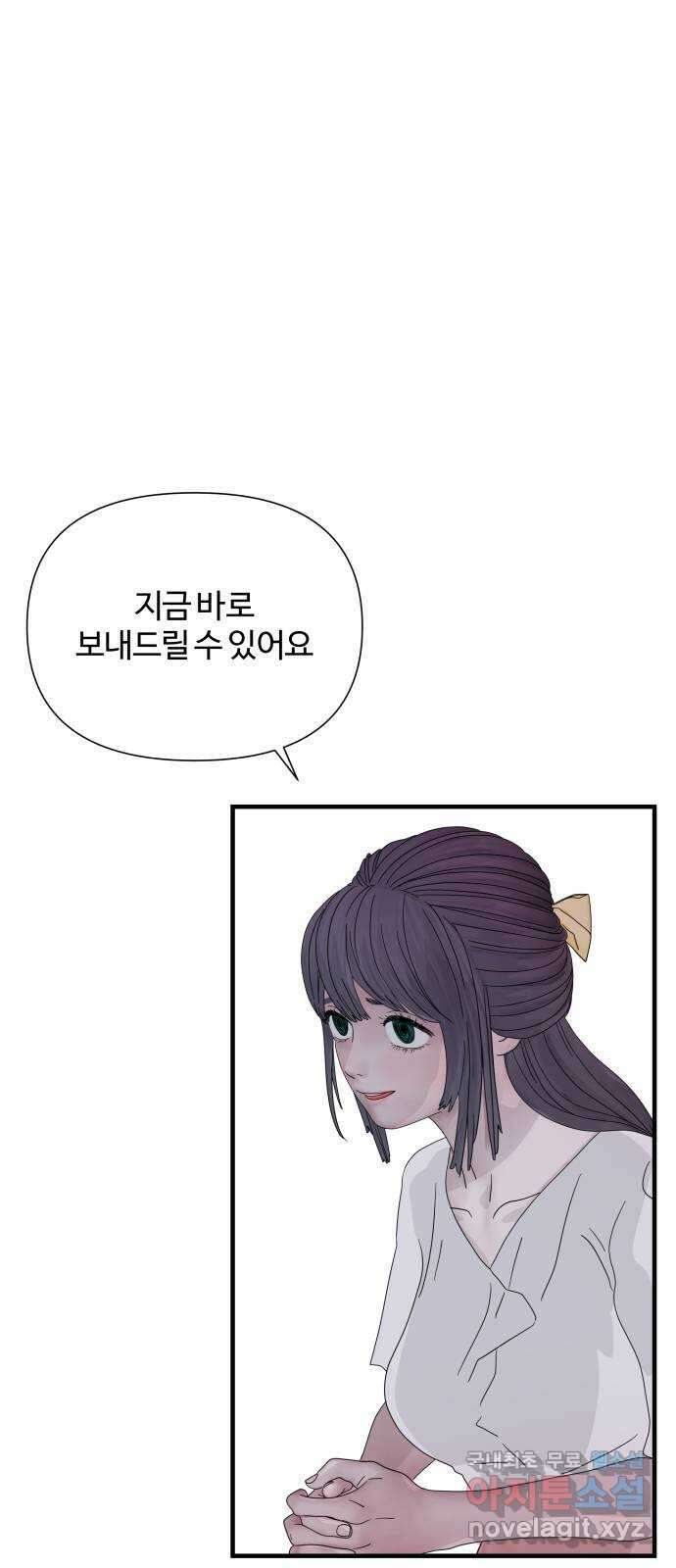 당신이 나를 믿으신다면 2화 59