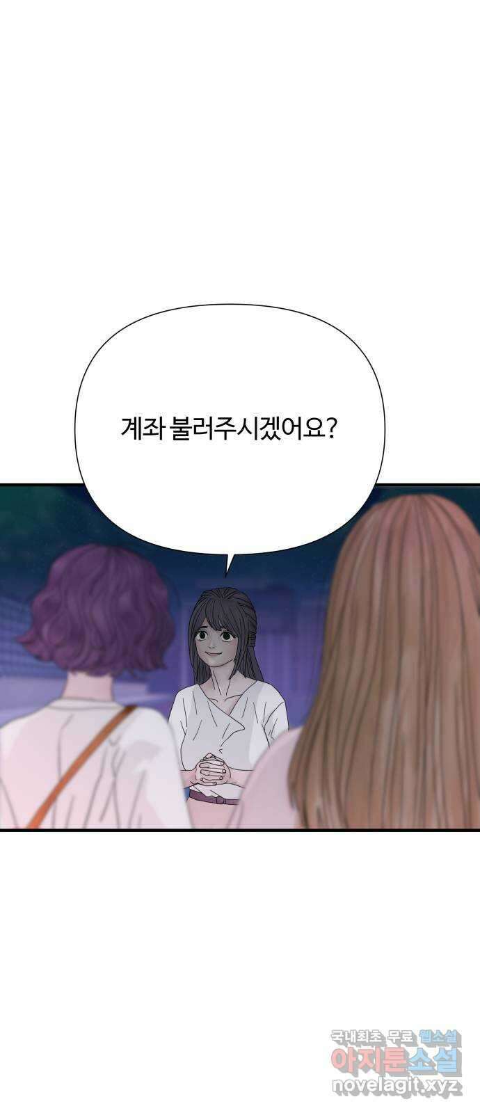 당신이 나를 믿으신다면 2화 60