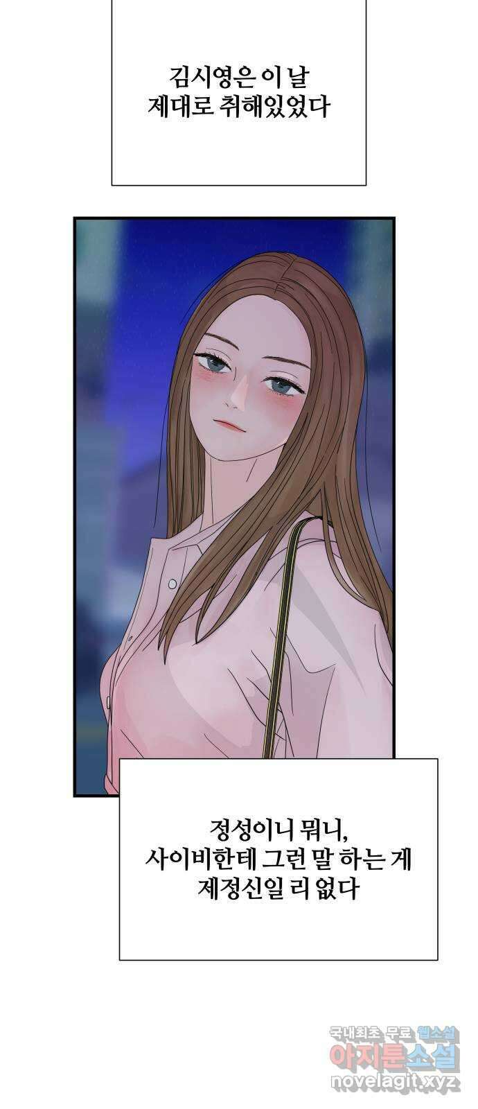 당신이 나를 믿으신다면 2화 62