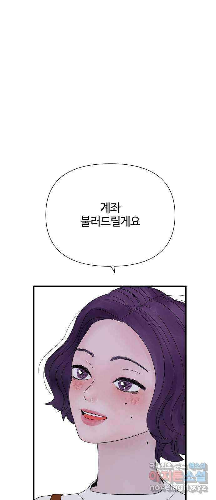 당신이 나를 믿으신다면 2화 65