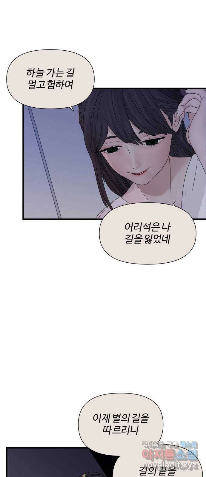 당신이 나를 믿으신다면 2화 70