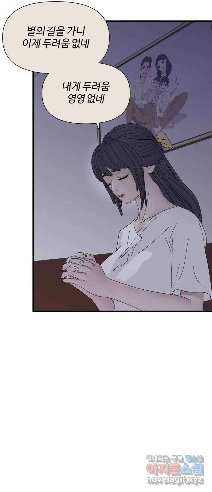 당신이 나를 믿으신다면 2화 72