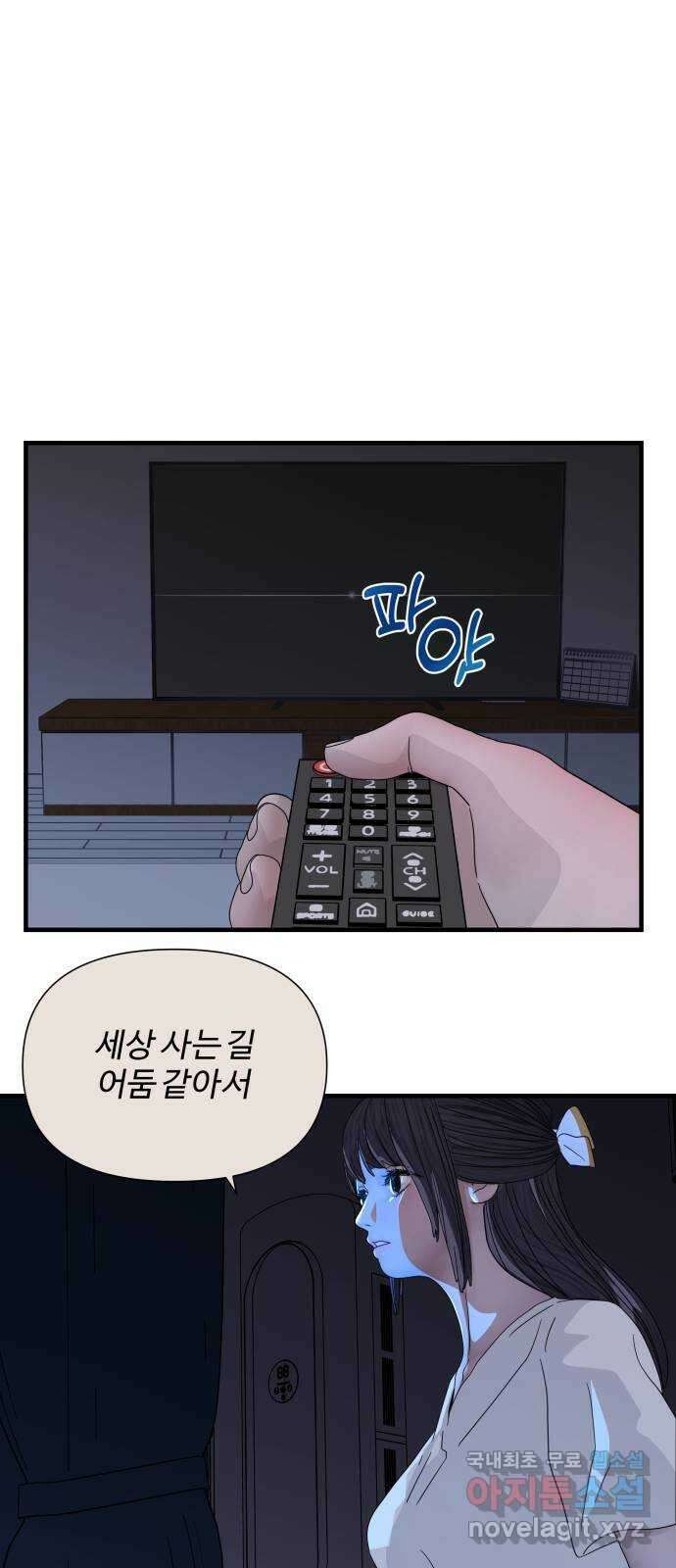 당신이 나를 믿으신다면 2화 73