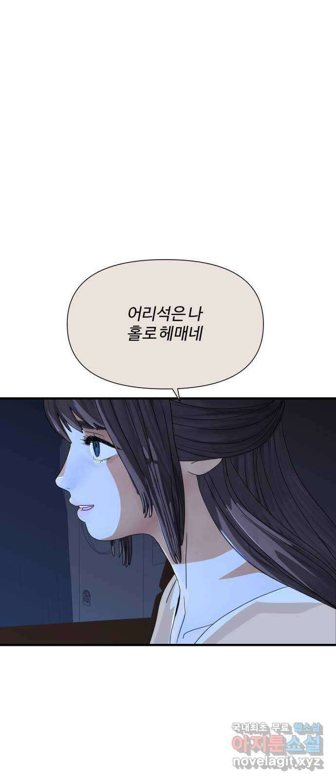 당신이 나를 믿으신다면 2화 75