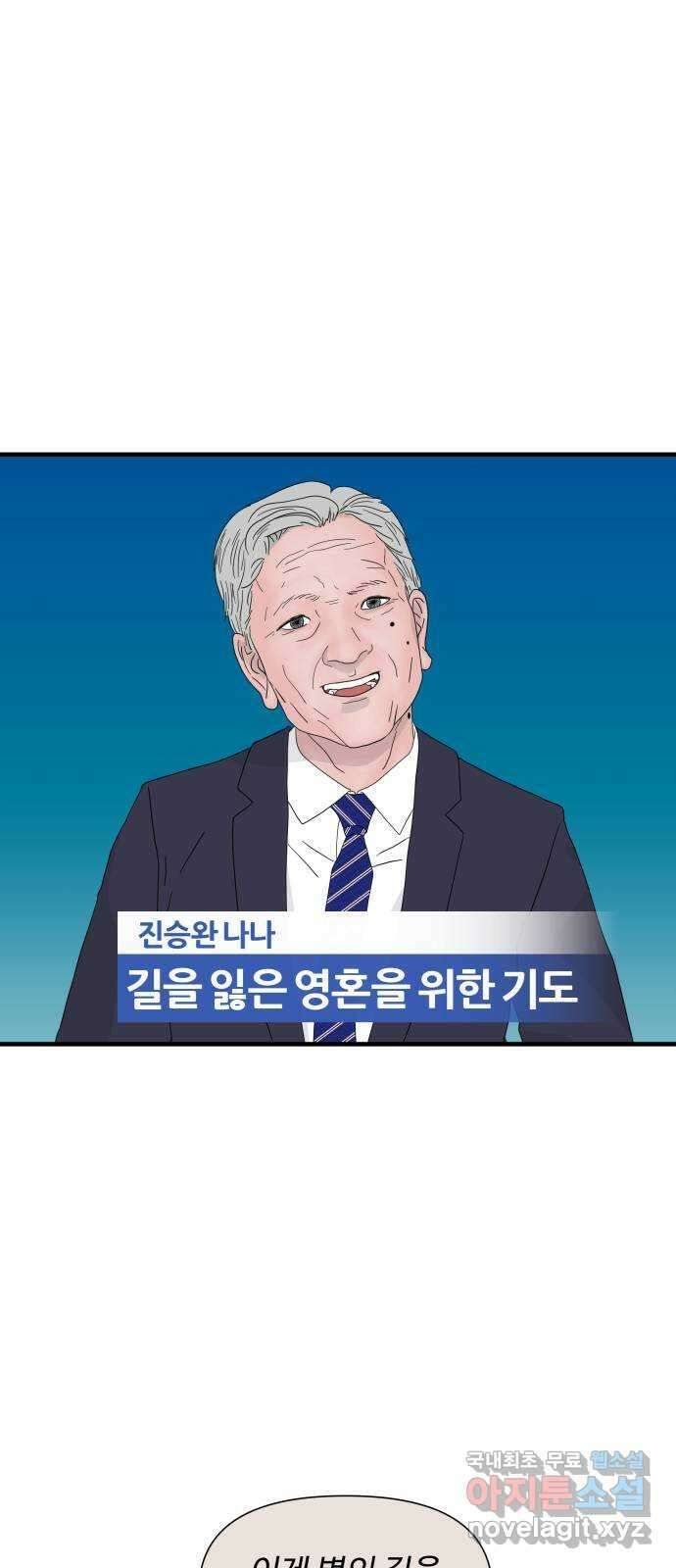 당신이 나를 믿으신다면 2화 76