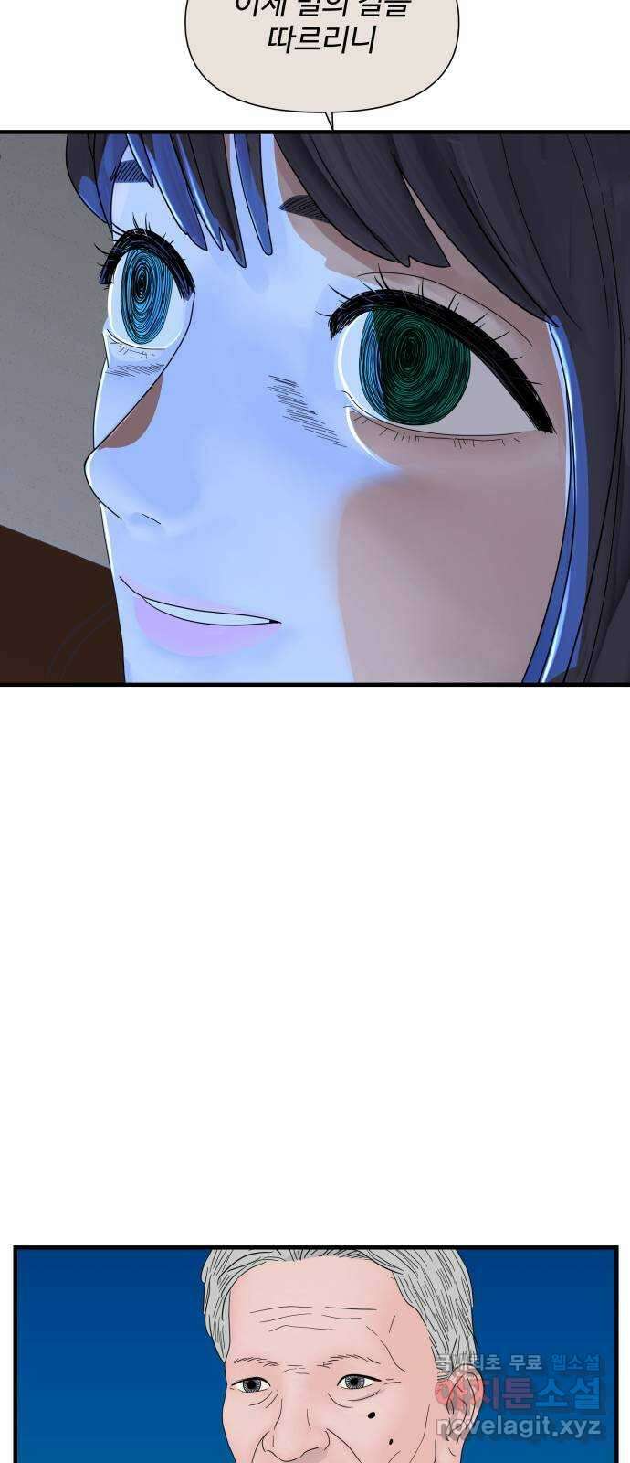 당신이 나를 믿으신다면 2화 77