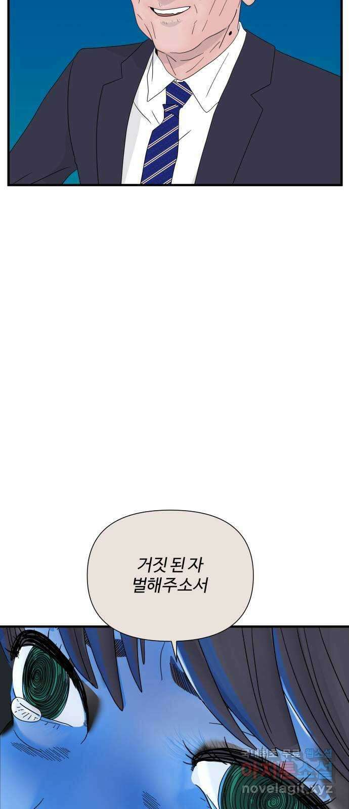 당신이 나를 믿으신다면 2화 78