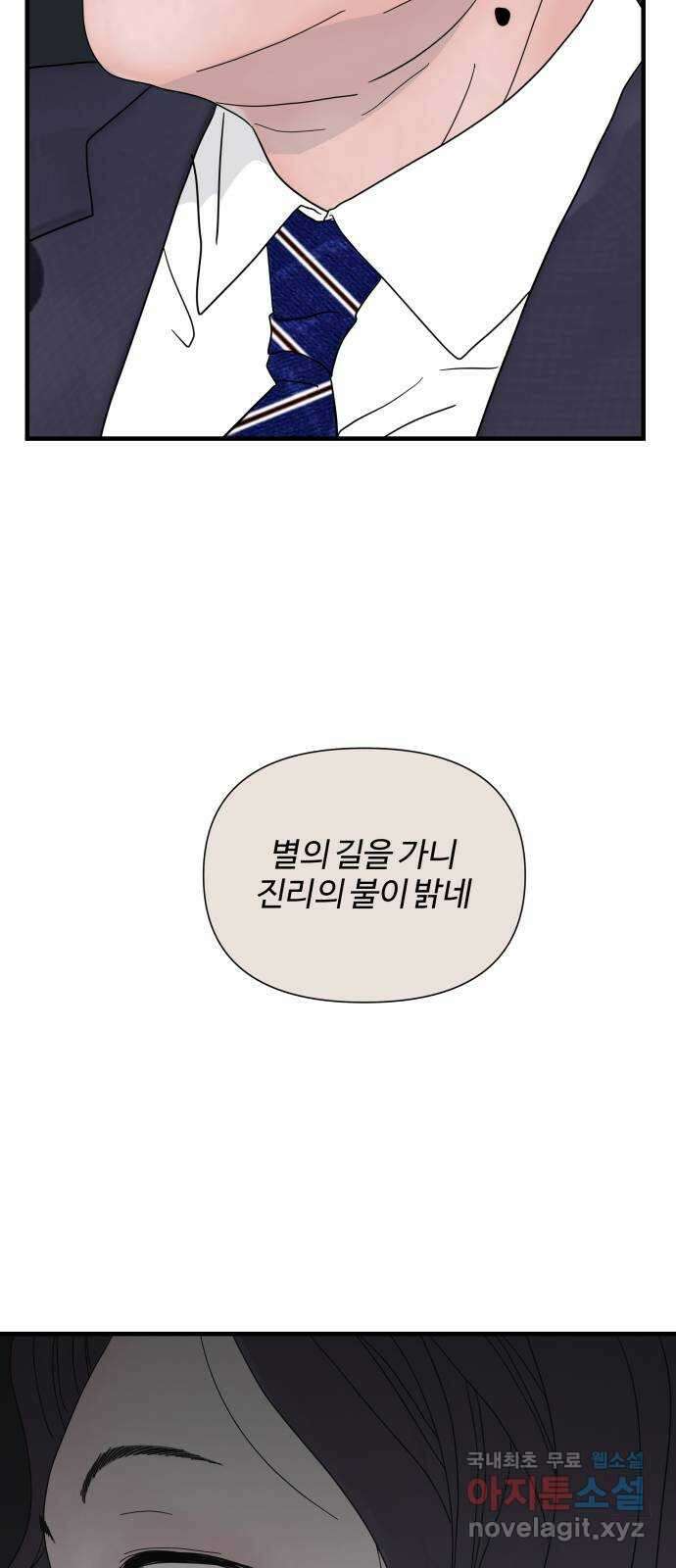 당신이 나를 믿으신다면 2화 80