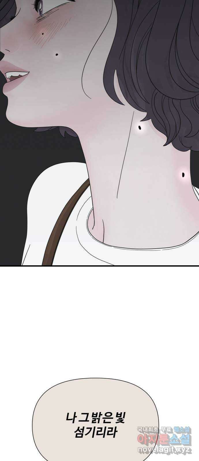 당신이 나를 믿으신다면 2화 81