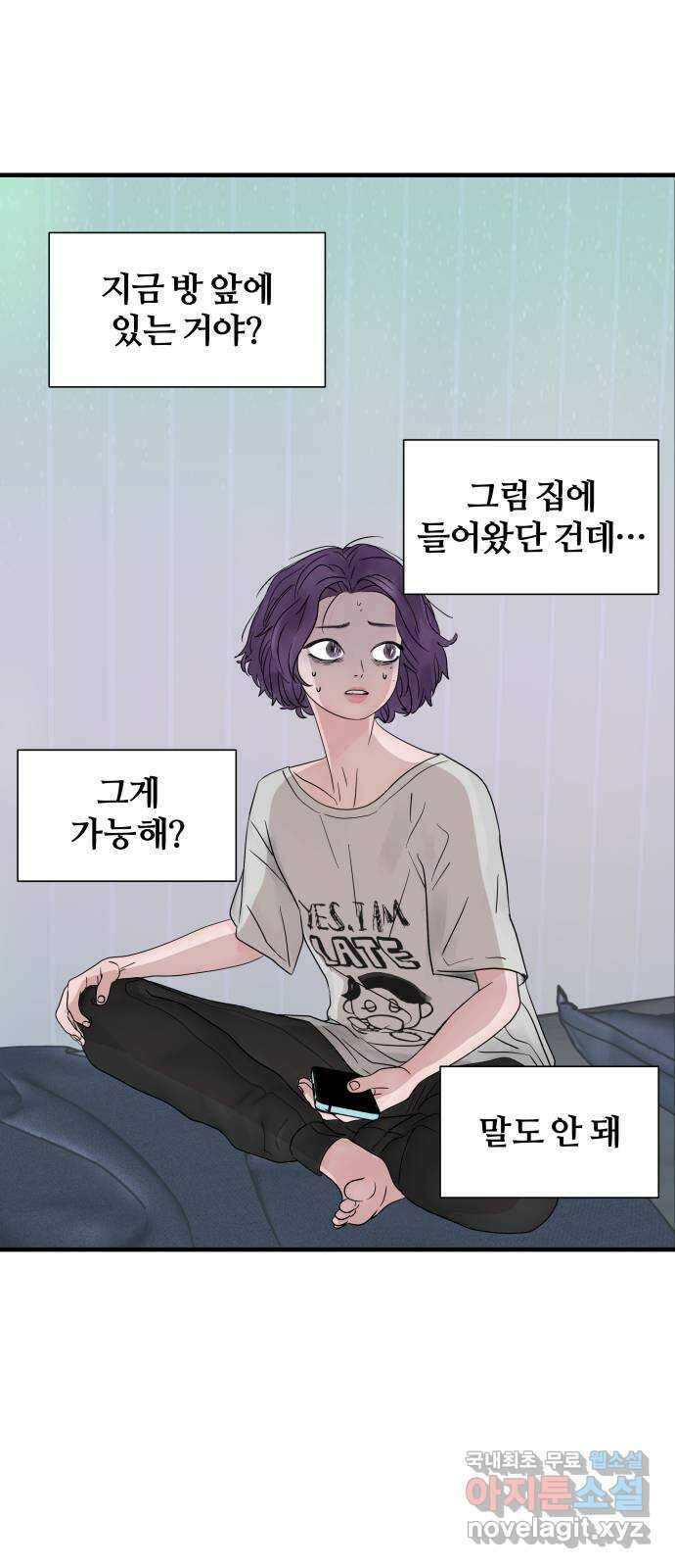 당신이 나를 믿으신다면 5화 2