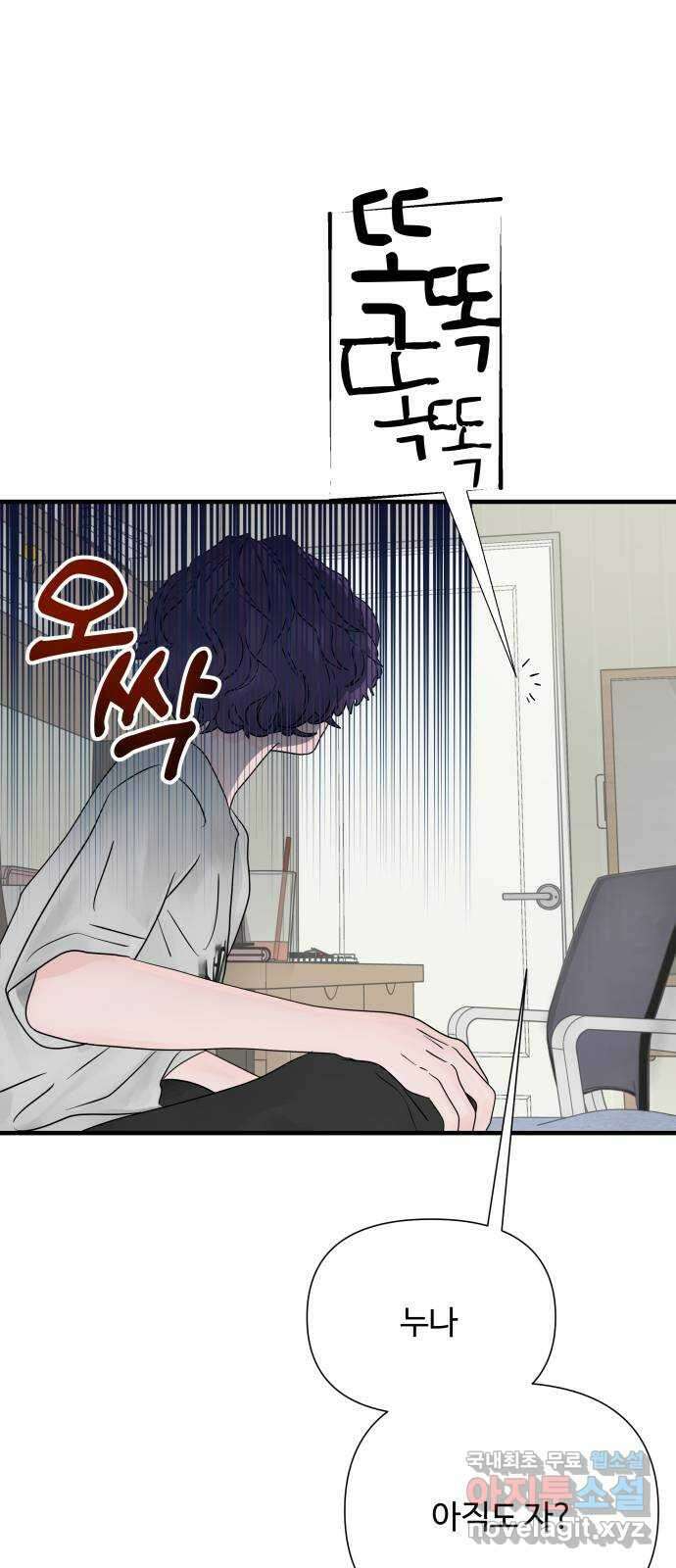 당신이 나를 믿으신다면 5화 3