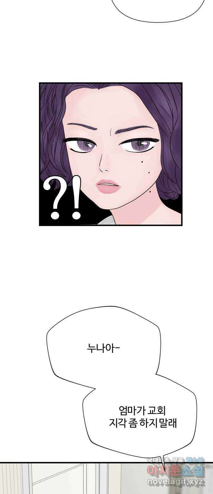 당신이 나를 믿으신다면 5화 4