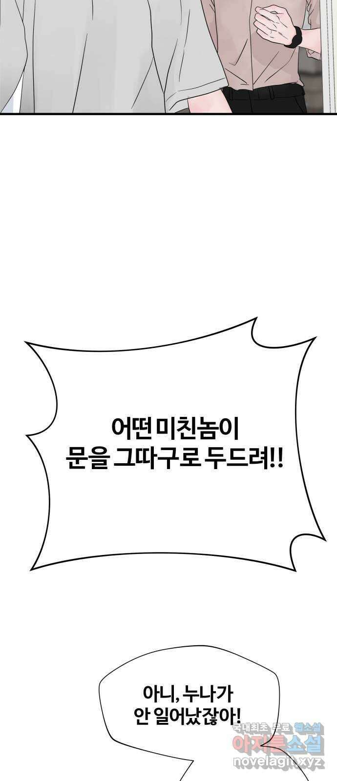 당신이 나를 믿으신다면 5화 6