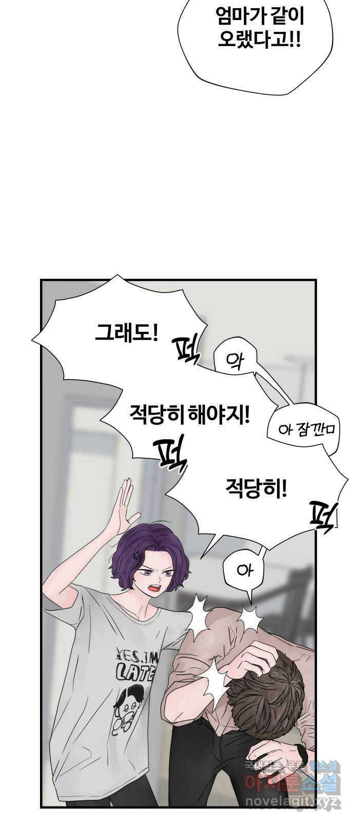 당신이 나를 믿으신다면 5화 7