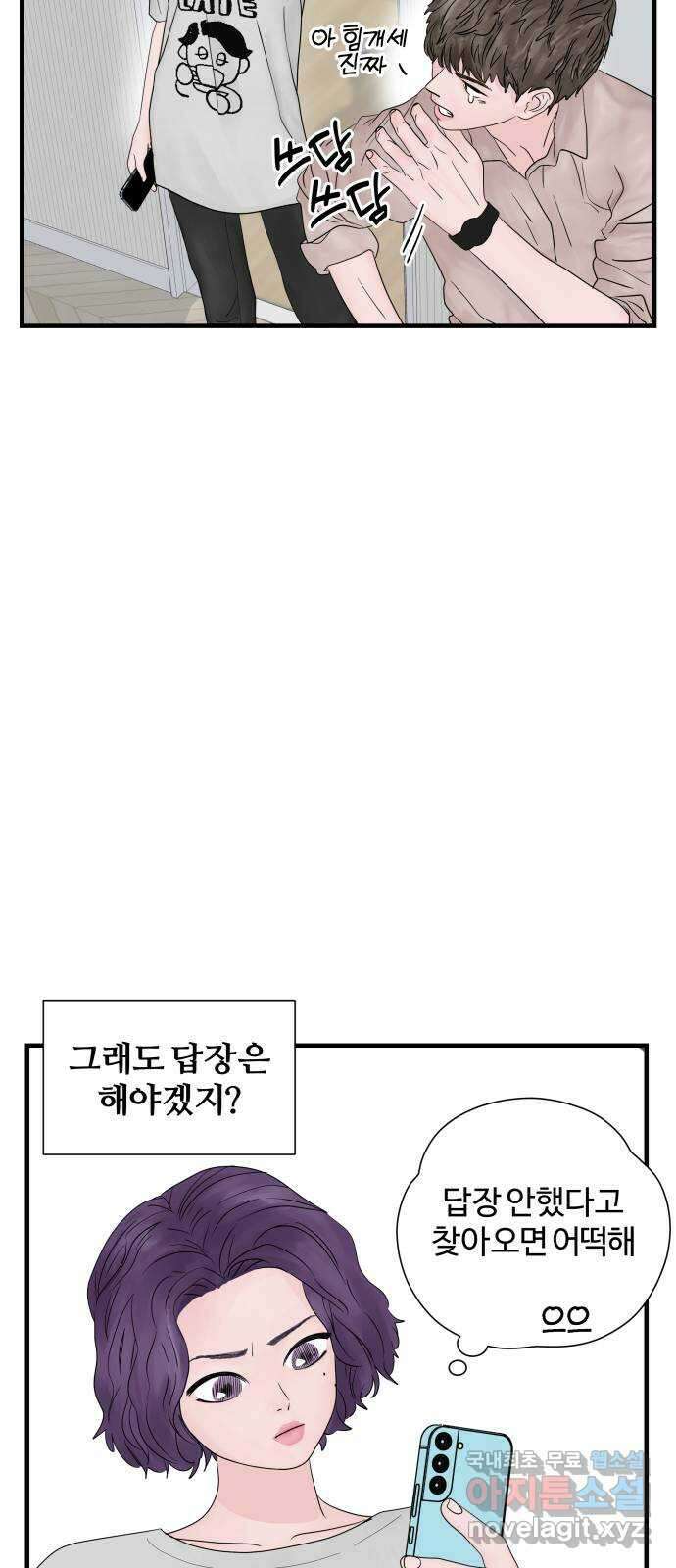 당신이 나를 믿으신다면 5화 9